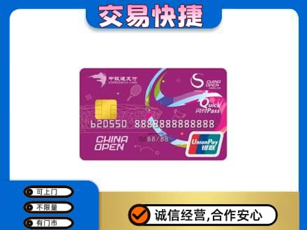博尔塔拉回收中银通支付卡