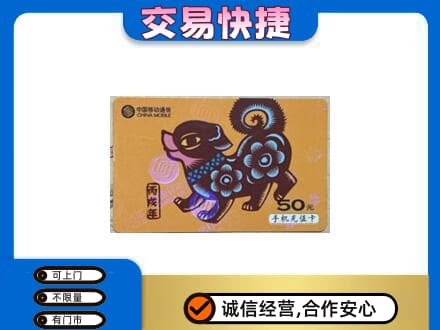 博尔塔拉回收移动卡