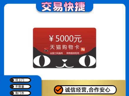博尔塔拉回收天猫购物卡