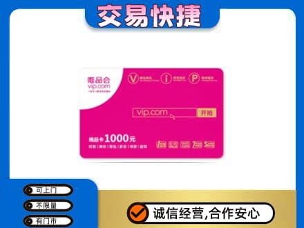 博尔塔拉回收唯品会卡