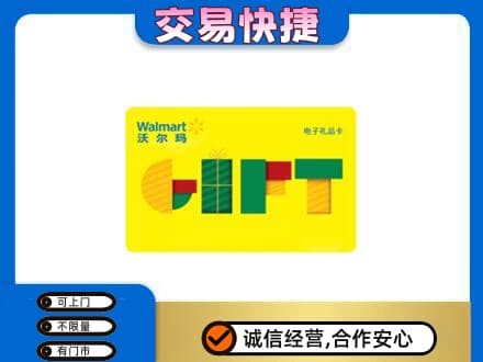 博尔塔拉回收沃尔玛购物卡