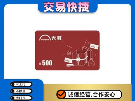 博尔塔拉回收天虹卡