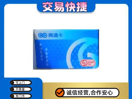 博尔塔拉回收商通卡