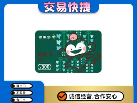 博尔塔拉回收百果园卡