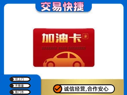 博尔塔拉回收中石油卡