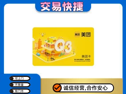 博尔塔拉回收美团卡