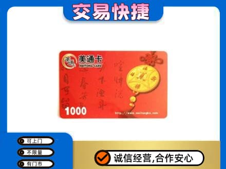 博尔塔拉回收美通卡
