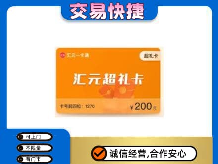 博尔塔拉回收汇元卡