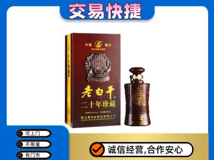 博尔塔拉高价回收衡水老白干