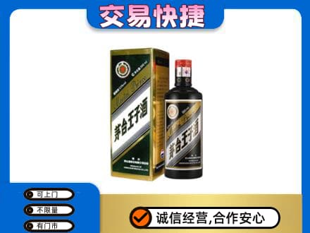 博尔塔拉回收茅台王子酒